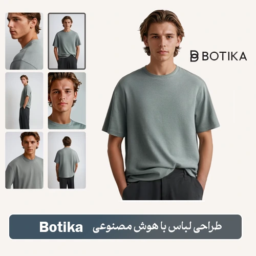 هوش مصنوعی Botika