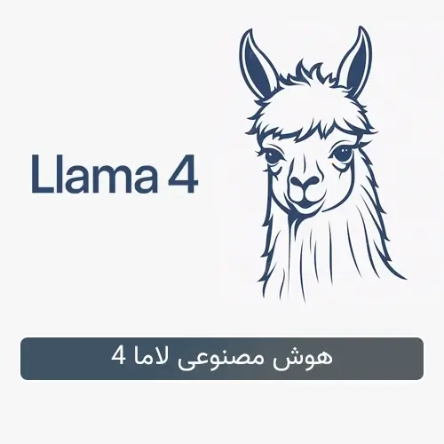 مدل هوش مصنوعی Llama 4