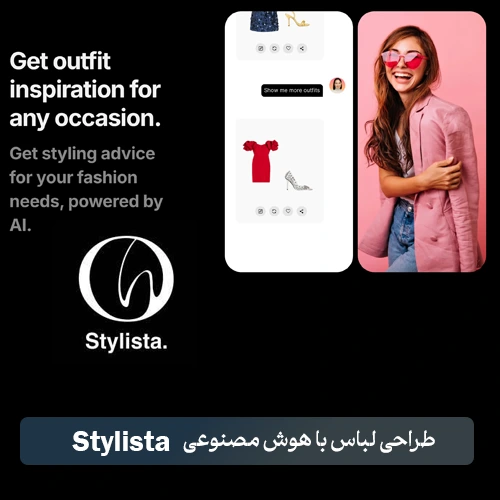 هوش مصنوعی Stylista