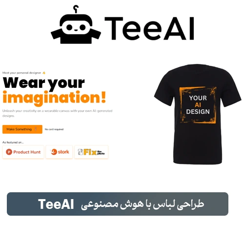 هوش مصنوعی TeeAI