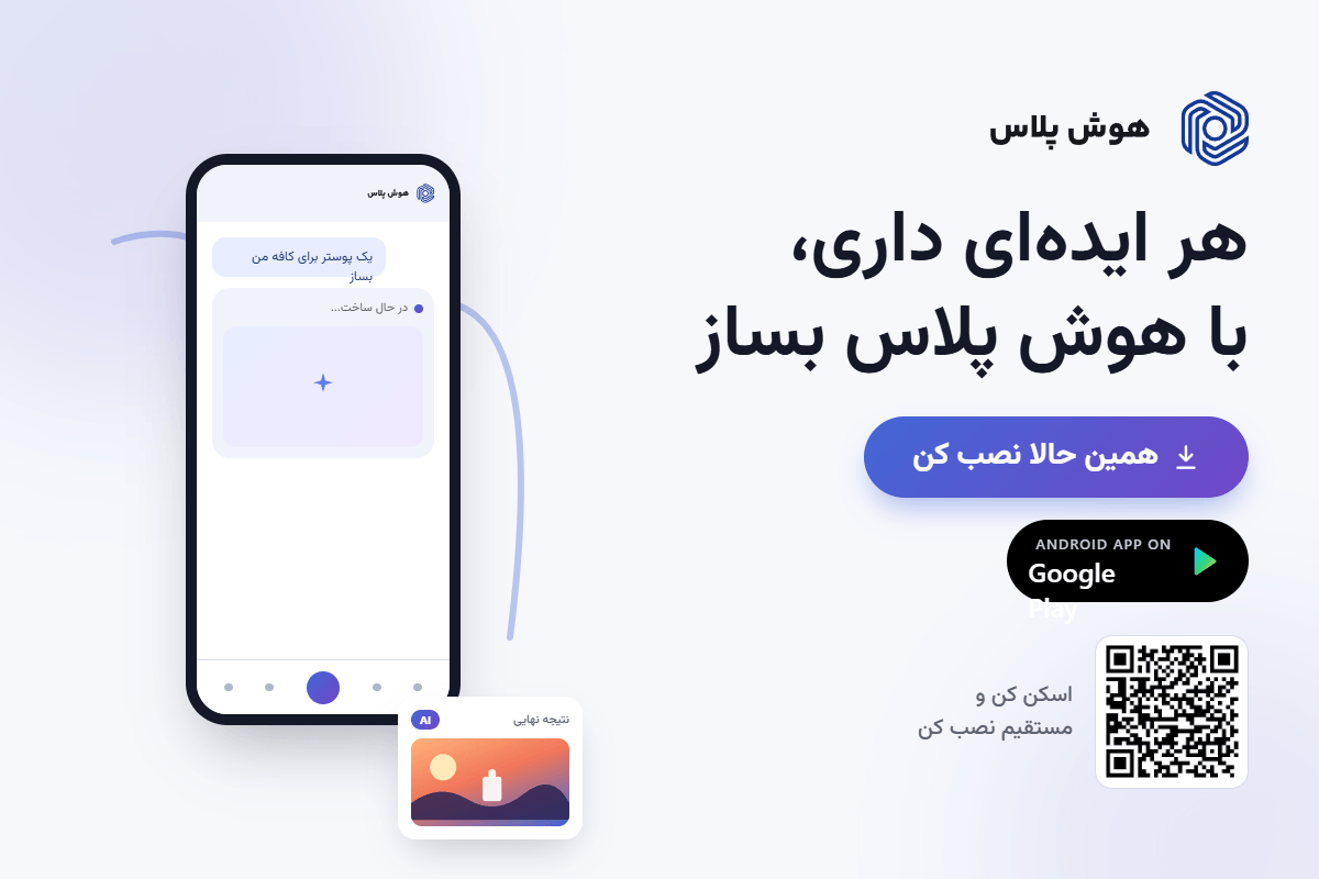 دانلود اپلیکیشن هوش پلاس