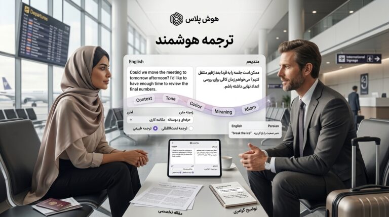 ترجمهٔ متن با هوش مصنوعی روی موبایل