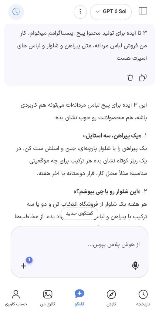 ایده اینستاگرام با هوش پلاس