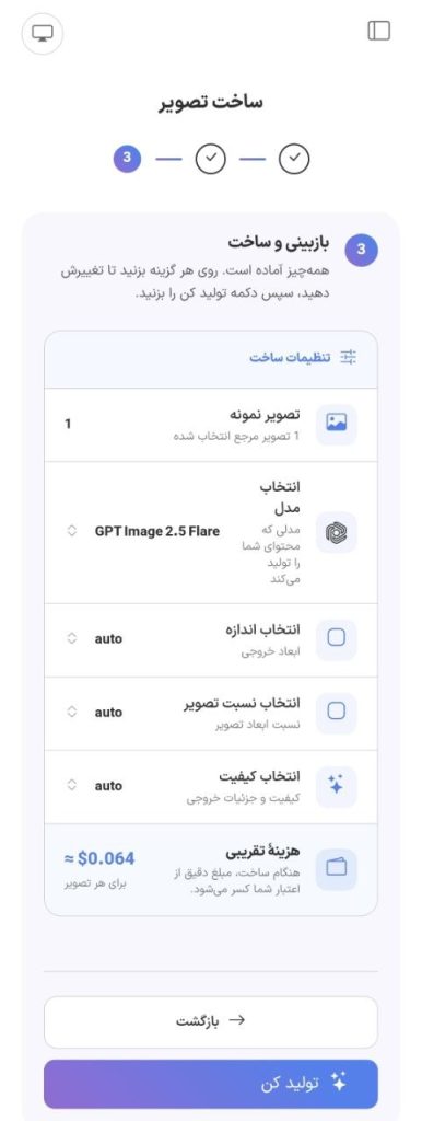 نمایش هزینه قبل از اجرای درخواست در هوش پلاس