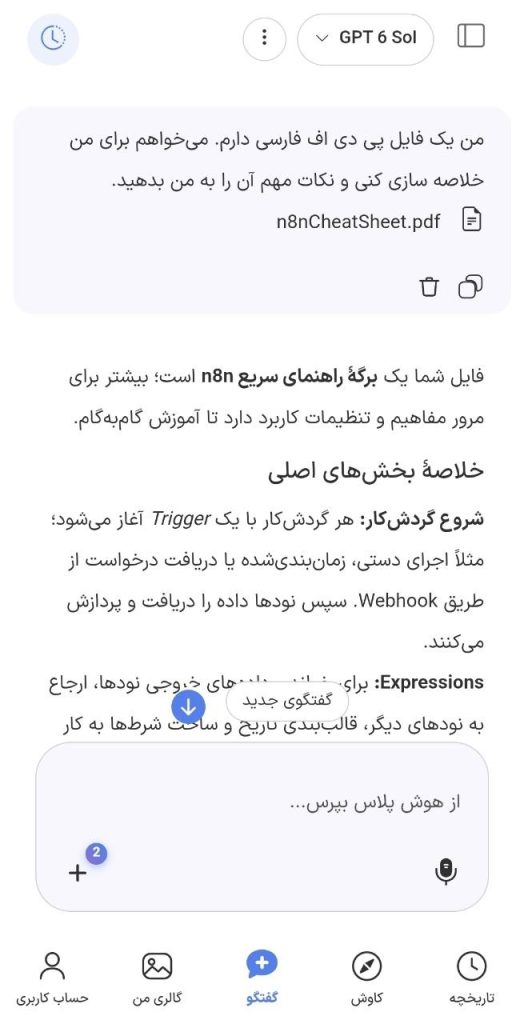 خلاصه‌سازی فایل با هوش مصنوعی هوش پلاس